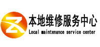 瓦房店本地维修服务中心（中讯网）